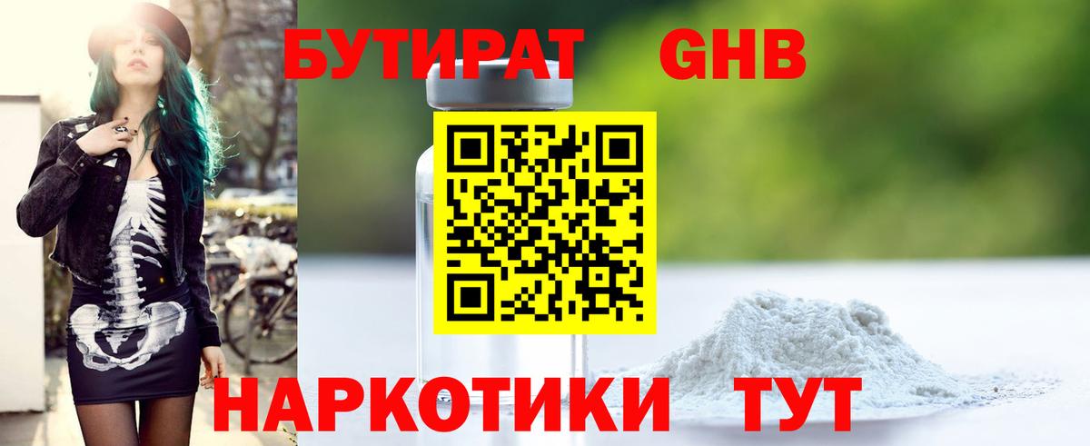 БУТИРАТ BDO Котлас