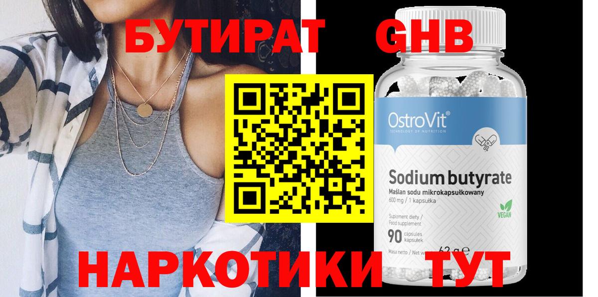 БУТИРАТ 1.4BDO  Вход с VPN  Бутират  Котлас 