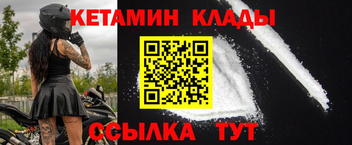 Котлас  Кетамин VHQ  Вход с VPN 