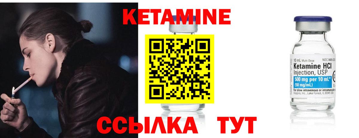 КЕТАМИН VHQ Котлас