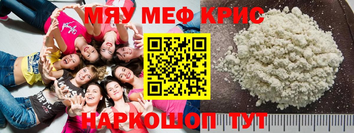 Меф мяу мяу мука Котлас